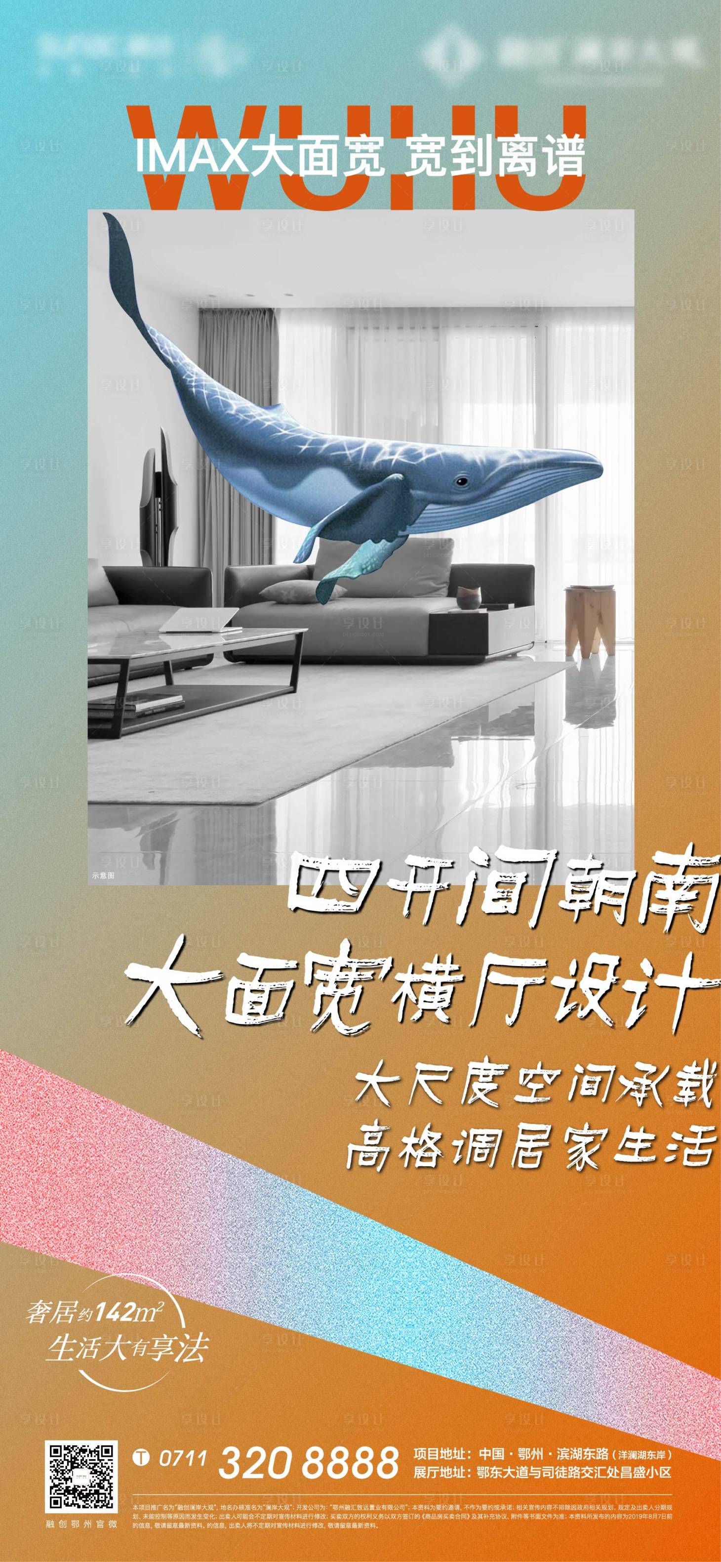 源文件下载【享设计】搜索编号：63690006743173002【宽居地产鲸鱼大象房间客厅动物色彩质感】