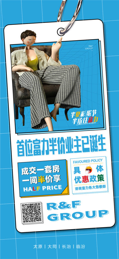 源文件下载【地产活动海报】编号：31300006759253871