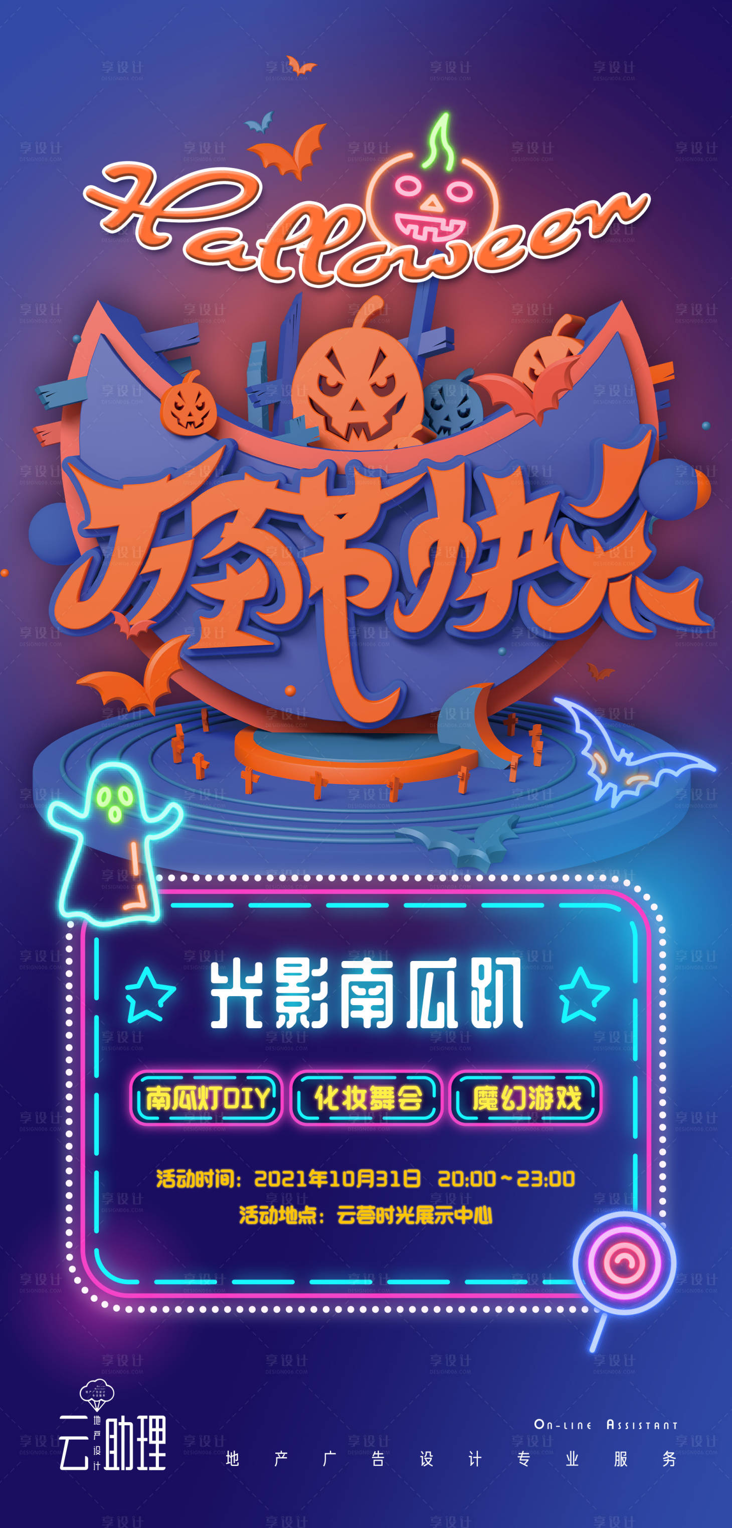 源文件下載【享設(shè)計】搜索編號：49130006978514527【萬圣節(jié)活動海報】