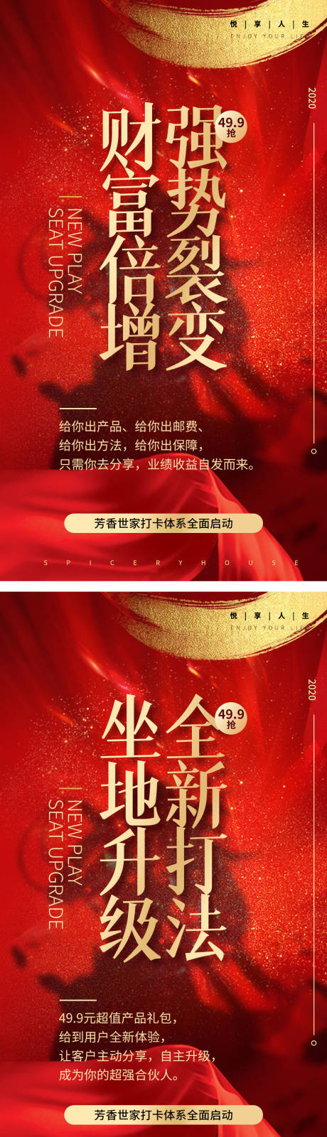 源文件下载【享设计】搜索编号：71040006779932160【微商造势海报红金】