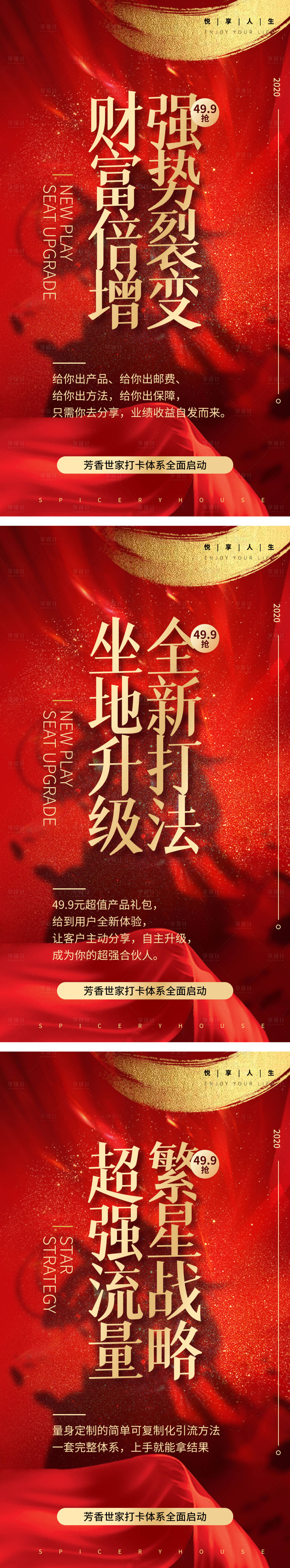 源文件下载【享设计】搜索编号：71040006779932160【微商造势海报红金】