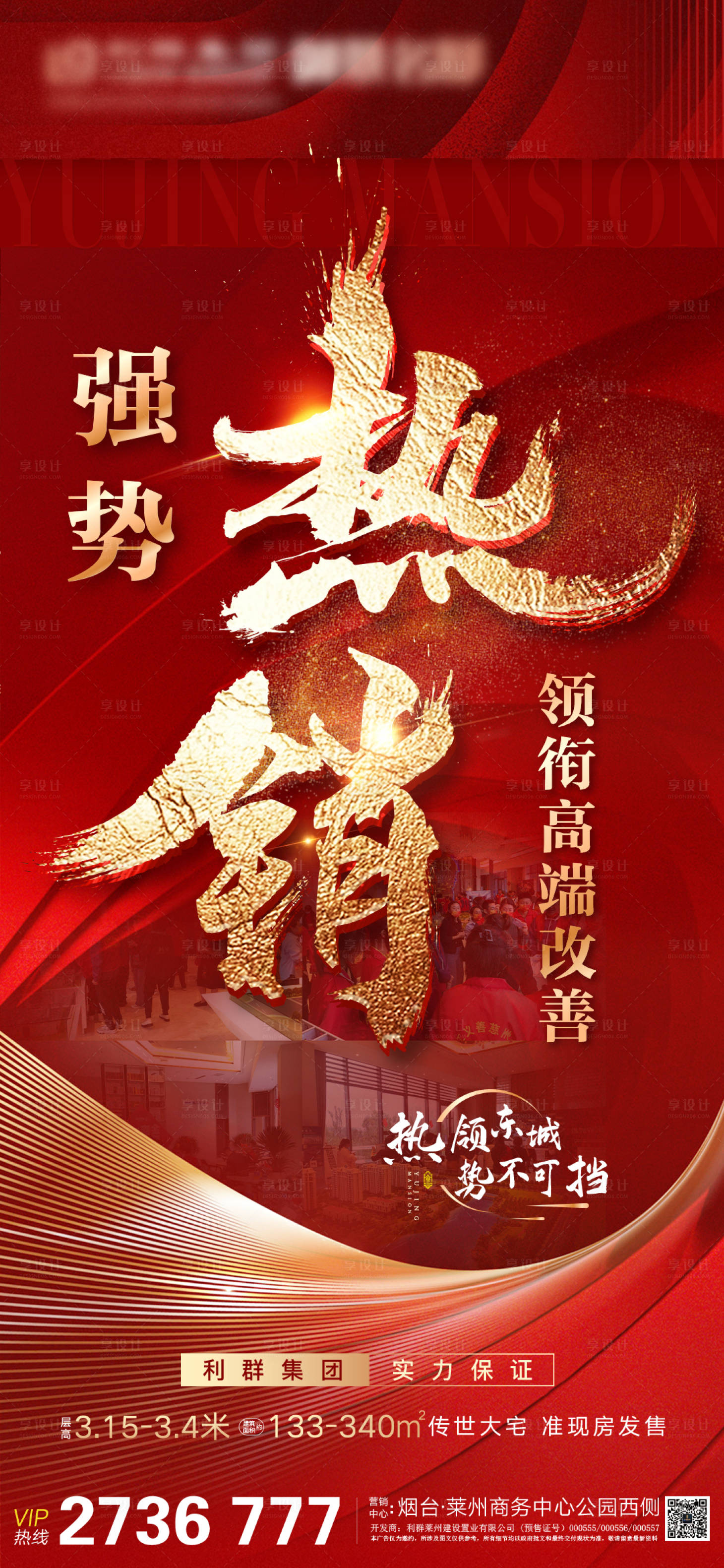 源文件下載【享設(shè)計(jì)】搜索編號：36100007039789137【人氣熱銷刷屏海報(bào)】
