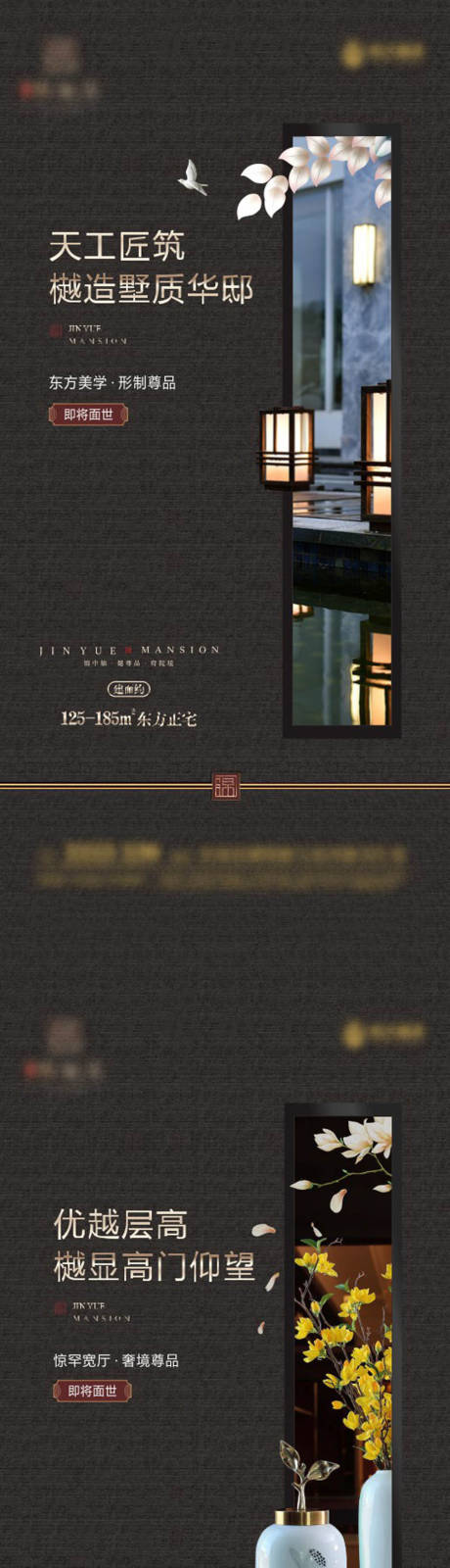 源文件下载【中式豪宅价值点系列海报】编号：11430006727497794