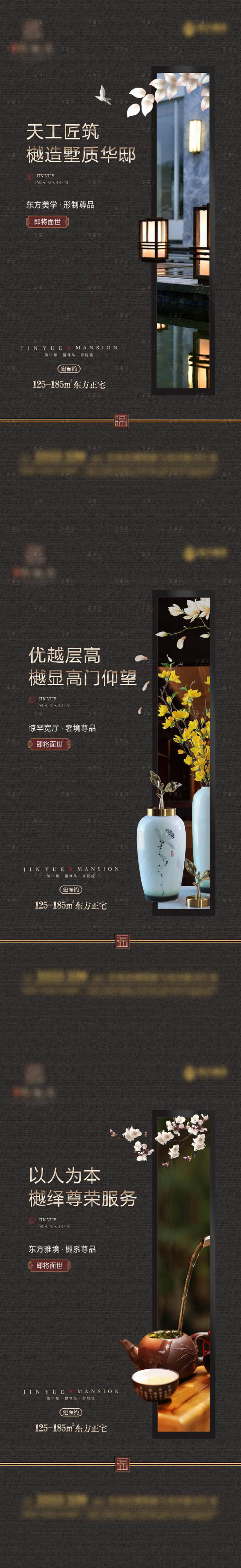 源文件下載【享設計】搜索編號：11430006727497794【中式豪宅價值點系列海報】