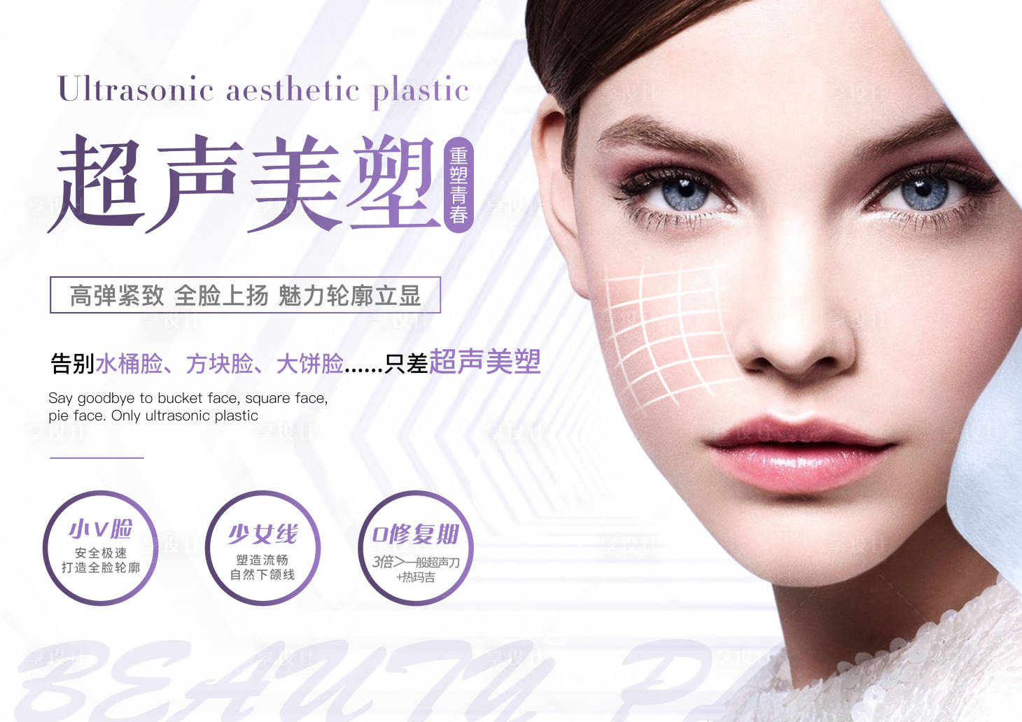 源文件下載【享設計】搜索編號：72390006874885357【醫(yī)美項目海報】