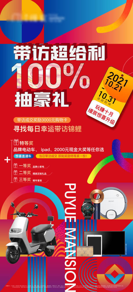 源文件下载【抽奖奖品刷屏】编号：20211025094708480