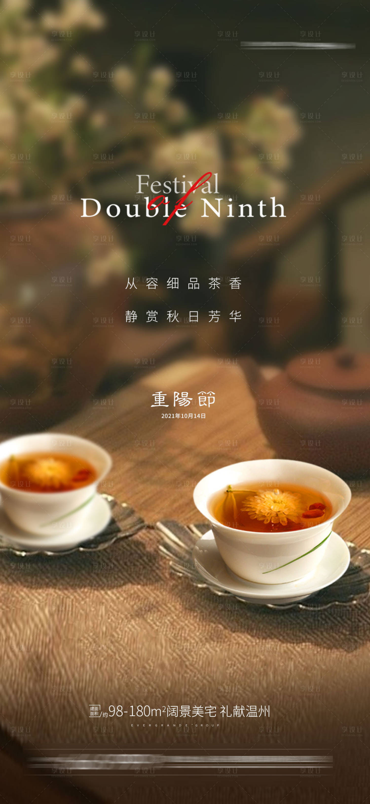 源文件下载【重阳节海报】编号：82300006762669259