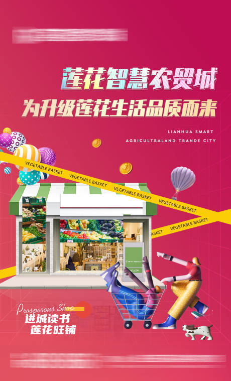 源文件下載【商業地產海報】編號：66740006925622824