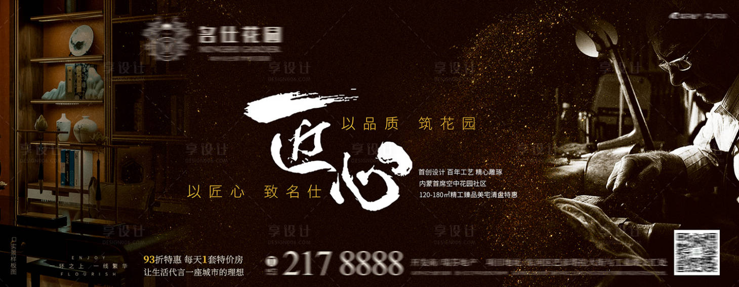 源文件下载【地产品质海报】编号：65420006797245282
