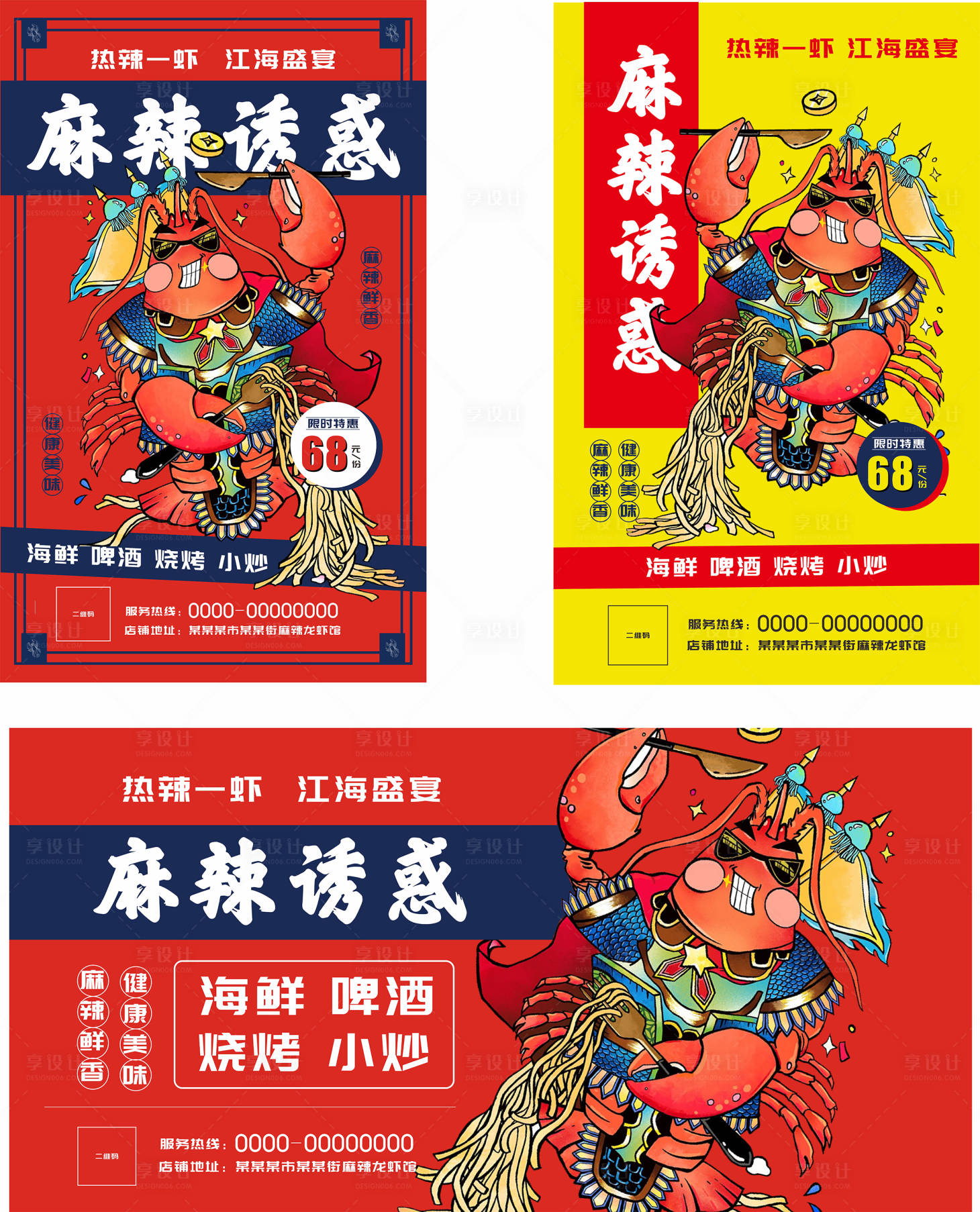 源文件下载【享设计】搜索编号：40050006960083250【餐饮龙虾促销海报】