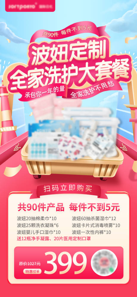 源文件下载【电商产品活动套餐海报】编号：31300007002028152