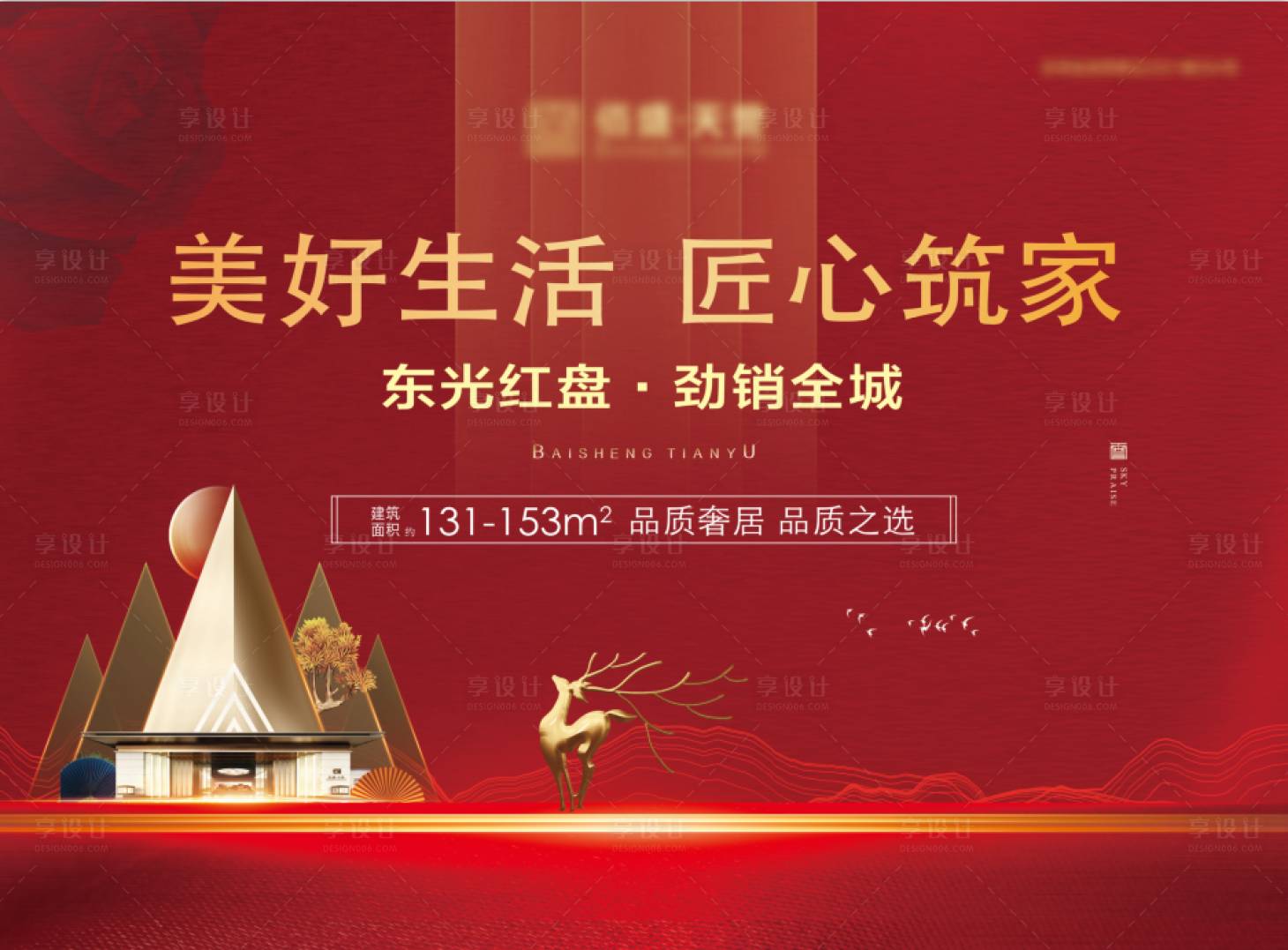 源文件下载【地产红金主画面】编号：64360006897683122