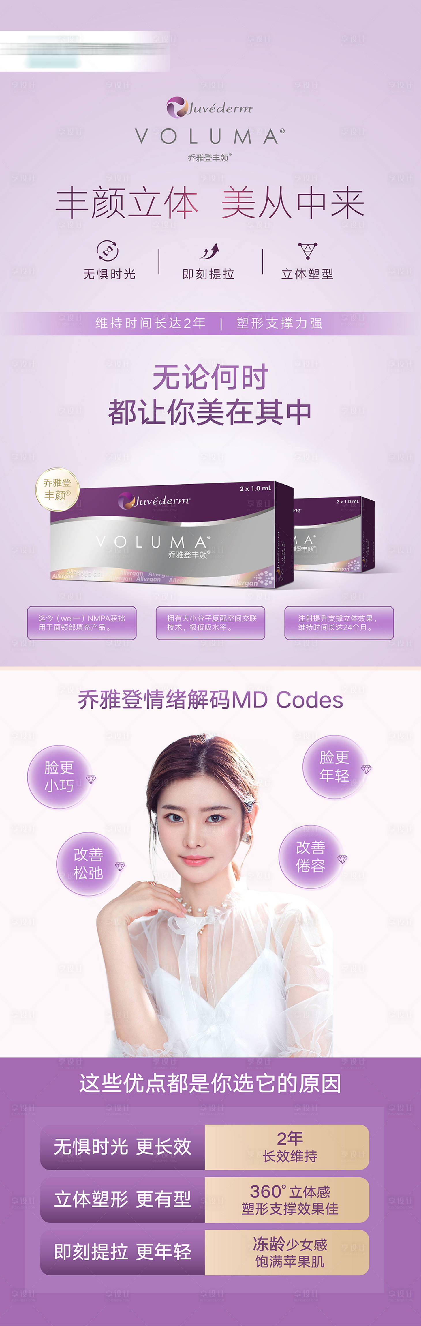 源文件下載【享設(shè)計(jì)】搜索編號(hào)：98960006966916889【醫(yī)美喬雅登豐顏玻尿酸海報(bào)】