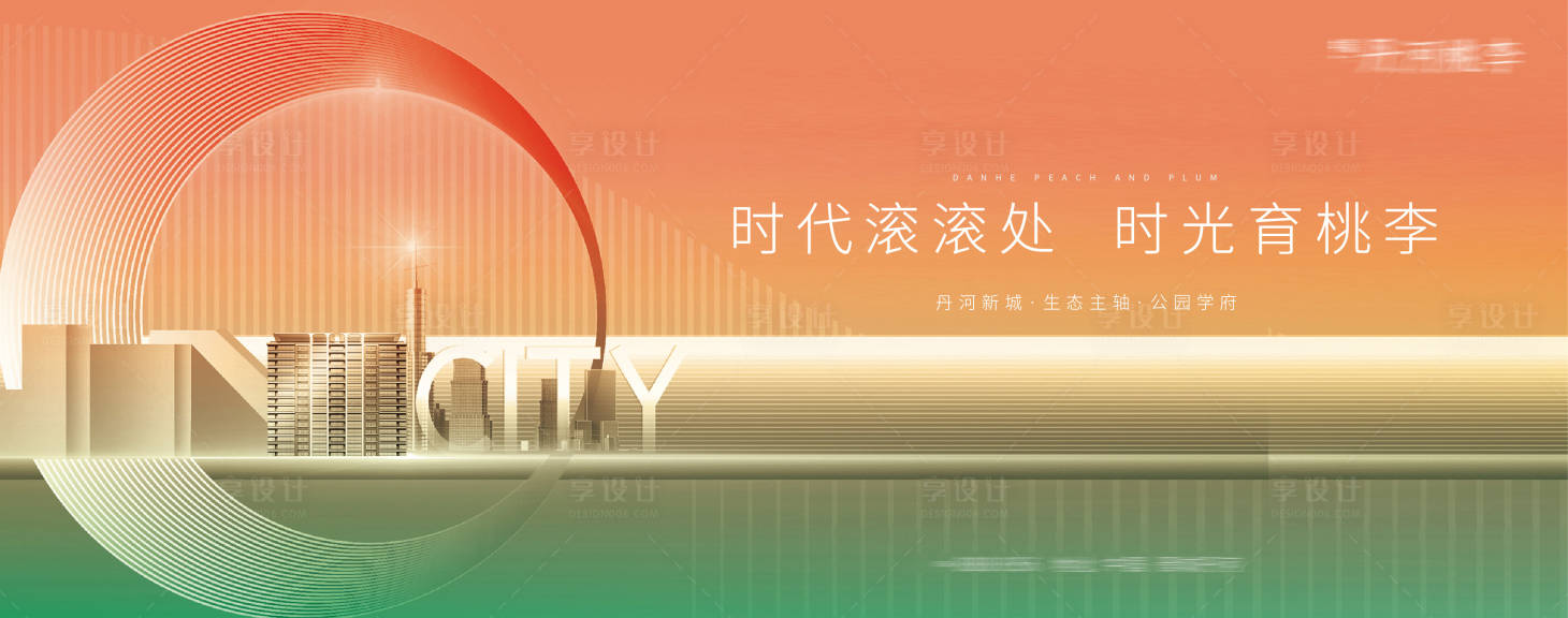 源文件下載【享設計】搜索編號：69760007031526676【地產學區房加推戶外宣傳海報展板】