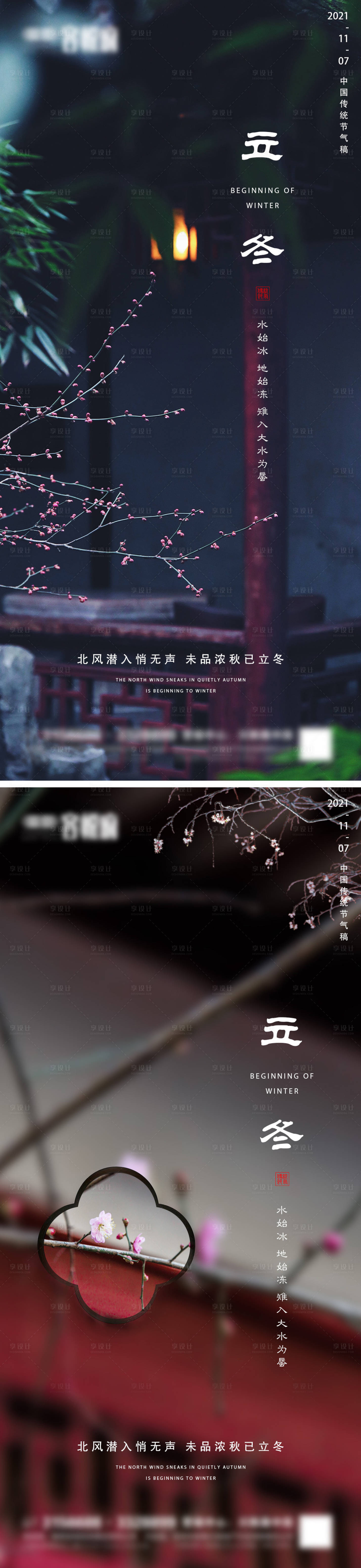 源文件下載【享設計】搜索編號：72290007022279450【地產立冬節氣系列海報】