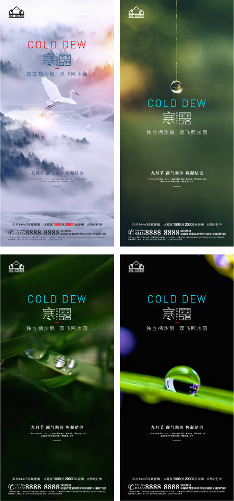 源文件下载【地产寒露节气系列海报】编号：79980006713017899