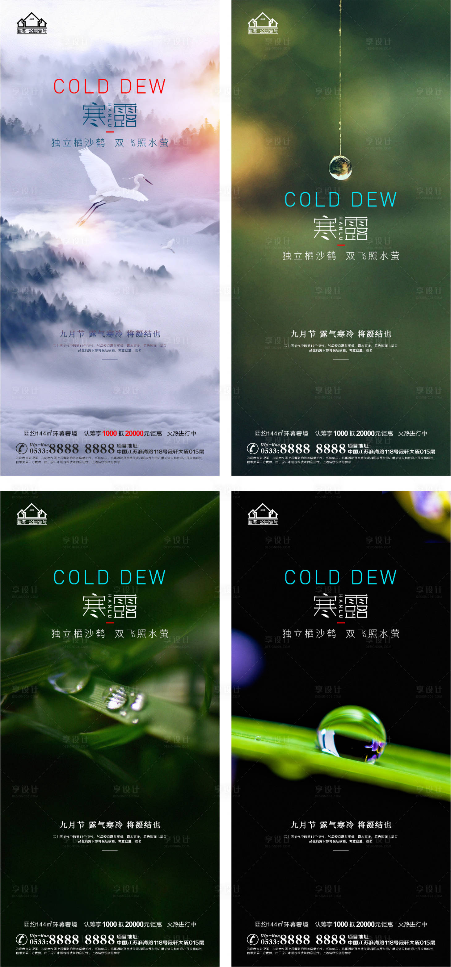 源文件下载【享设计】搜索编号：79980006713017899【地产寒露节气系列海报】