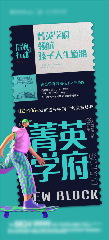 源文件下载【享设计】搜索编号：87710006879779953【学区房大字报单图】