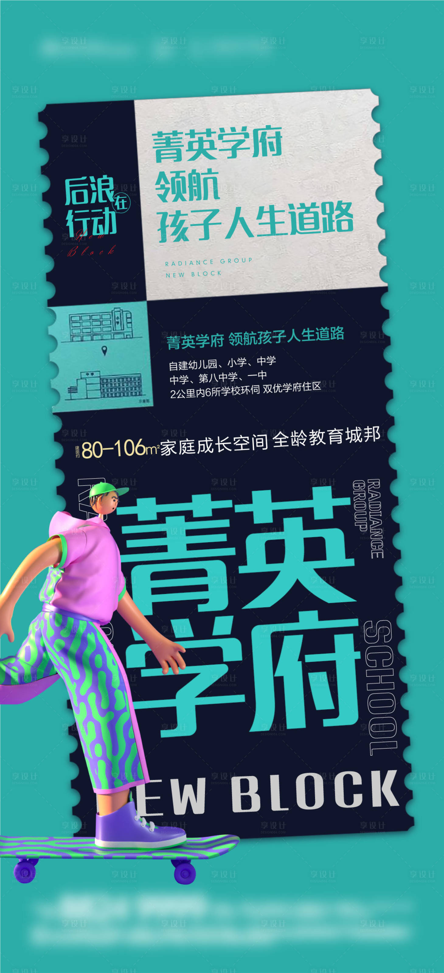 源文件下載【享設計】搜索編號：87710006879779953【學區房大字報單圖】