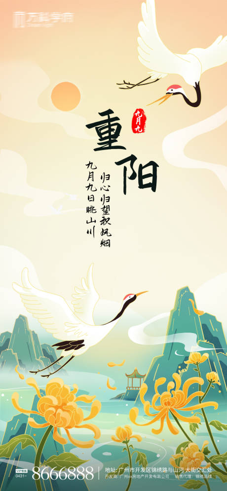 重阳节插画海报 
