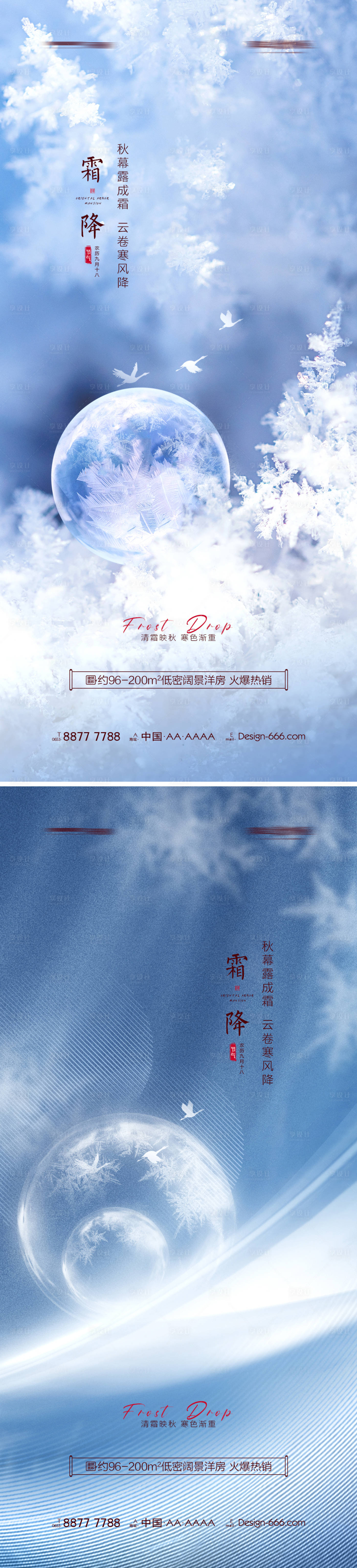 源文件下載【享設計】搜索編號：78390006802518208【地產霜降節氣海報系列】