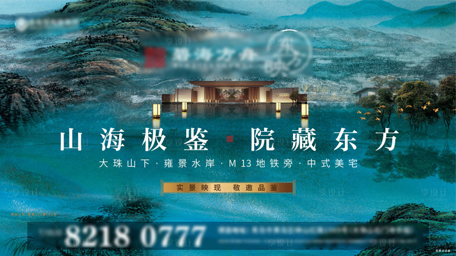 源文件下載【享設計】搜索編號：87720006987922866【新中式 主畫面背景板】
