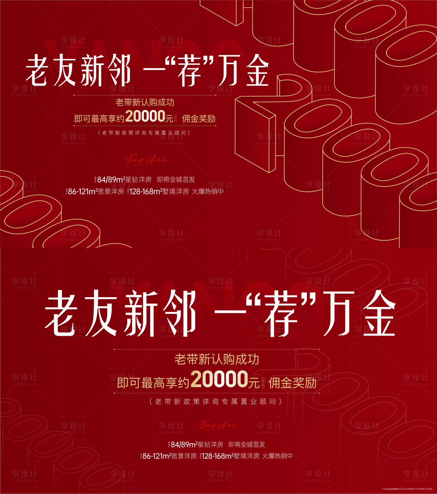 源文件下載【享設計】搜索編號：52430006866994944【地老帶新活動展板】