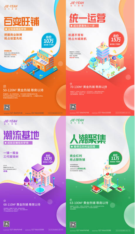 源文件下载【地产商业商铺价值点系列海报】编号：16880006764282185