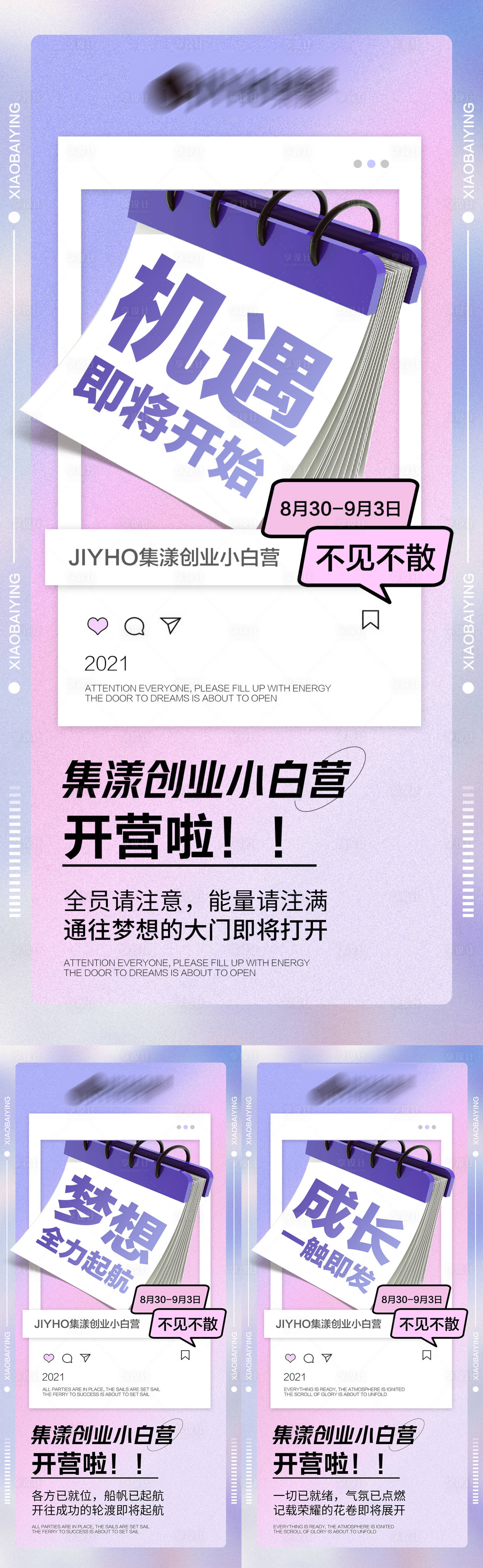 源文件下载【享设计】搜索编号：64540006807358788【微商课程造势宣传系列海报】