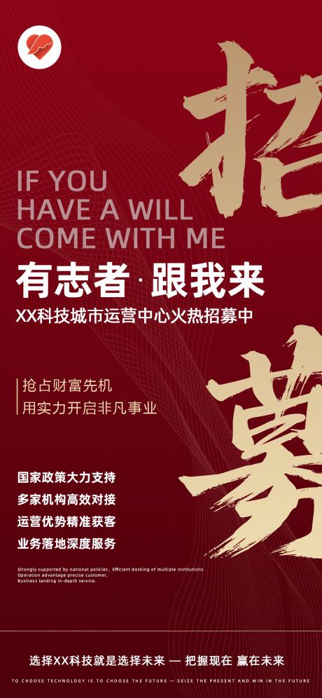 源文件下载【招募海报】编号：83850006795682274
