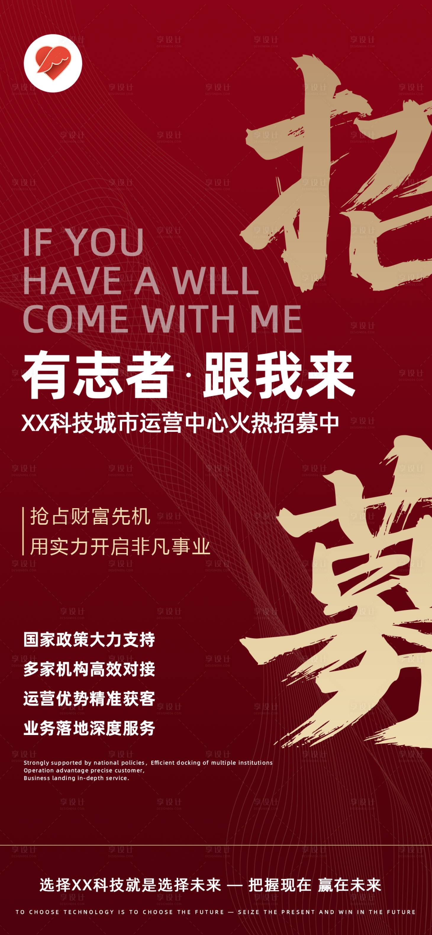 源文件下載【享設(shè)計(jì)】搜索編號(hào)：83850006795682274【招募海報(bào)】