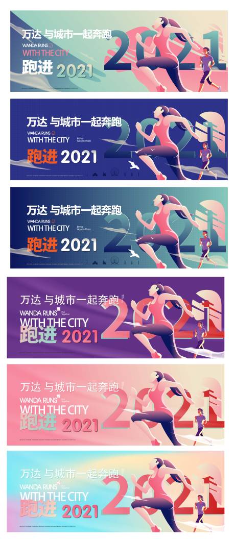 源文件下載【享設計】搜索編號：40960007021244251【地產運動會2021活動展板】