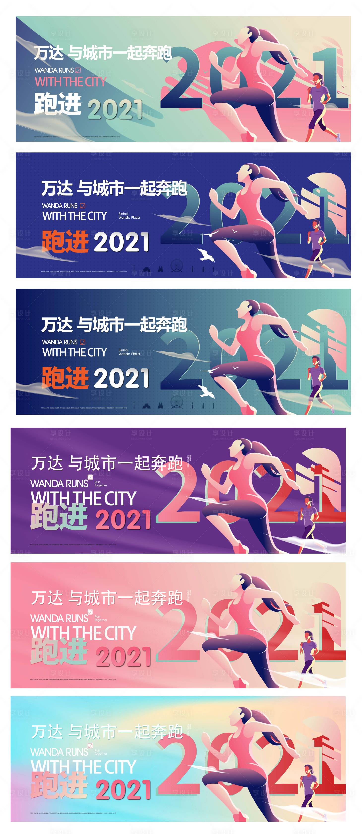 源文件下载【地产运动会2021活动展板】编号：20211028153004074