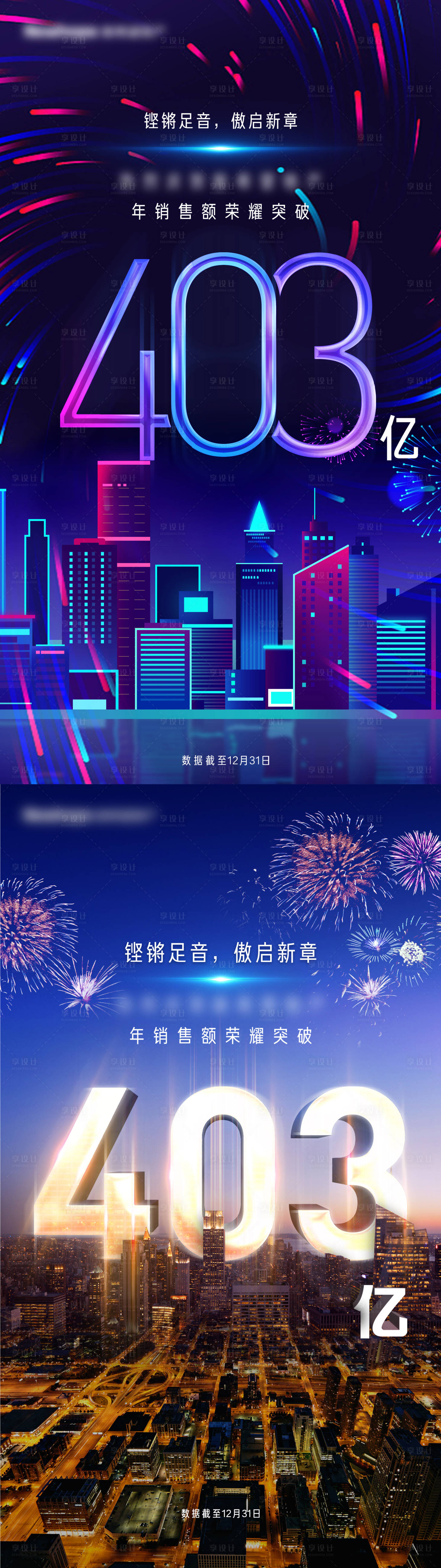 源文件下载【享设计】搜索编号：35160006781448436【地产冲刺海报】