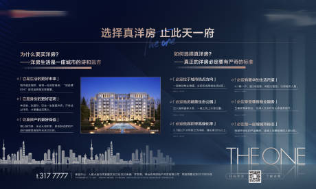 源文件下载【地产价值点解读展板】编号：20211011195523141