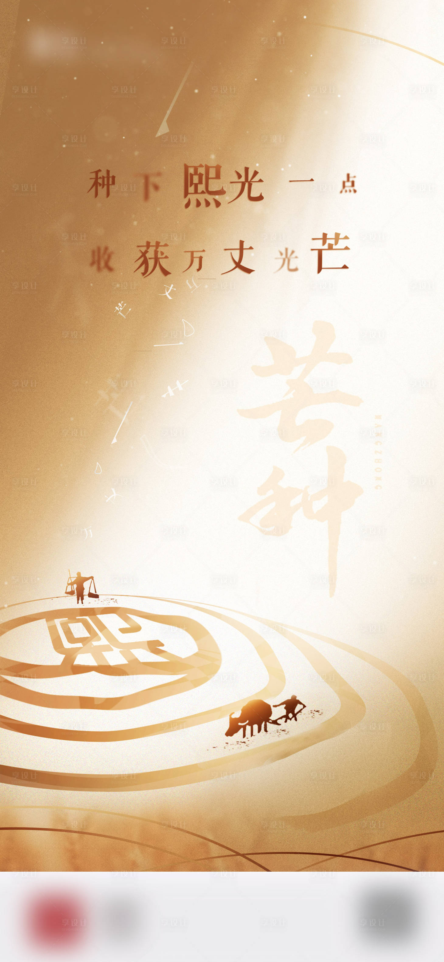源文件下载【享设计】搜索编号：68780006727092471【芒种节气海报】