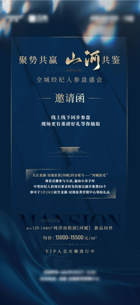 源文件下载【蓝色邀请函】编号：78330006863612788