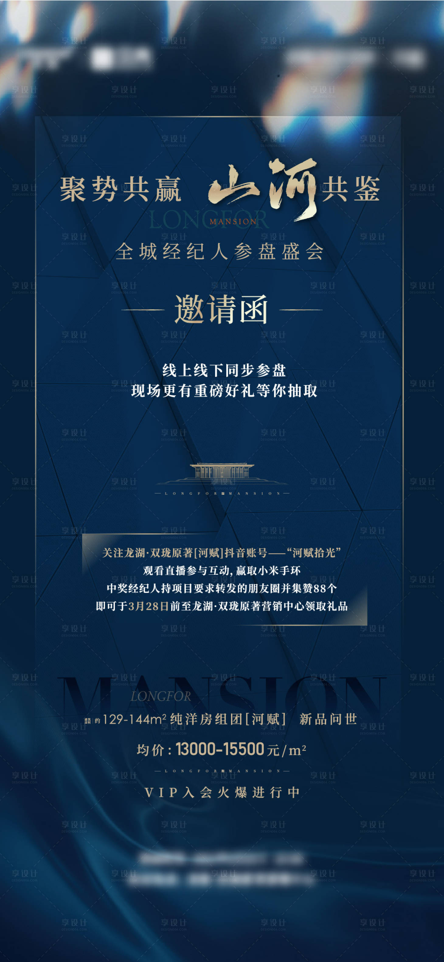 源文件下载【享设计】搜索编号：78330006863612788【蓝色邀请函】