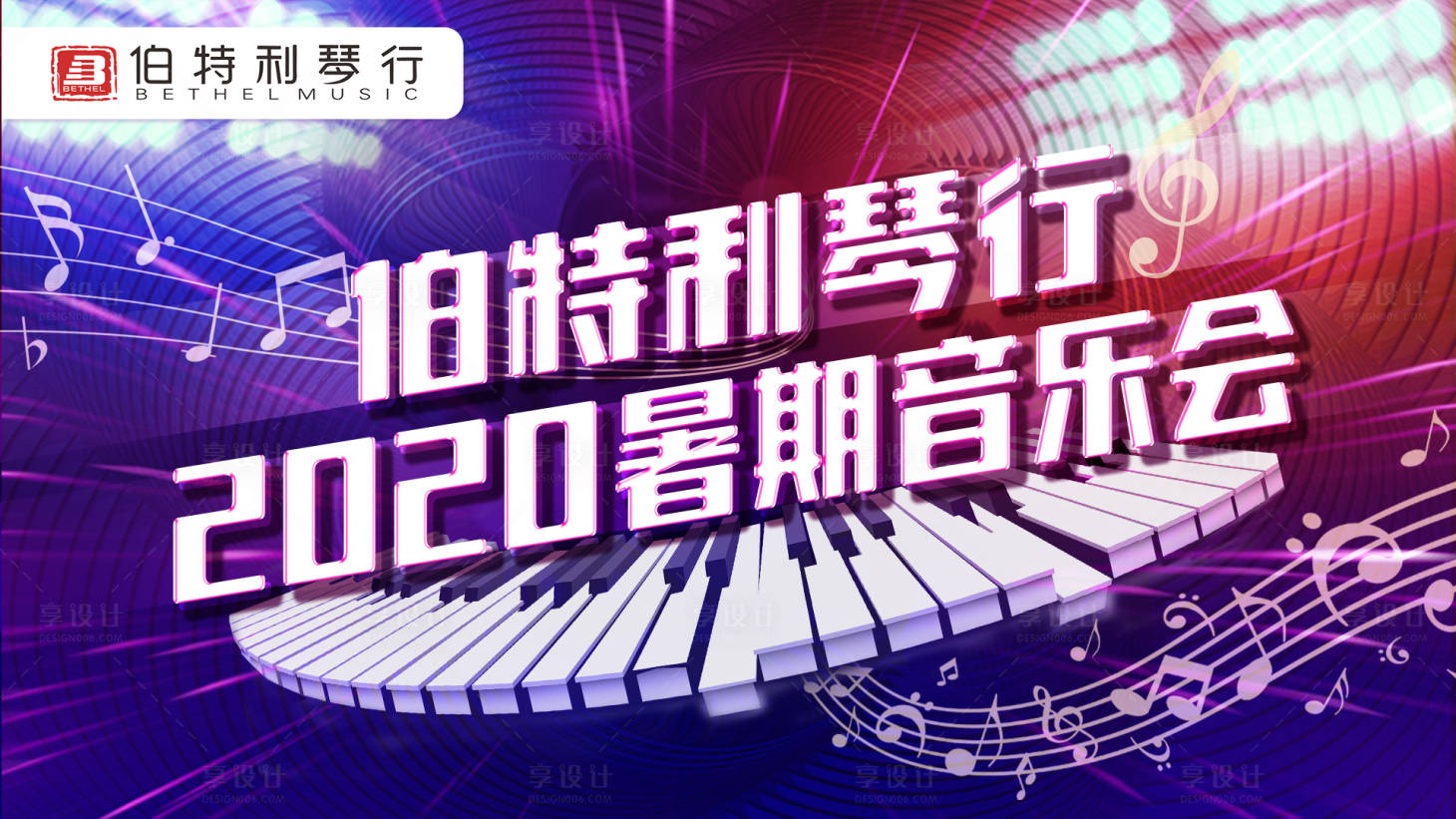 源文件下载【享设计】搜索编号：41520006863148037【炫酷舞台音乐会主题背景】
