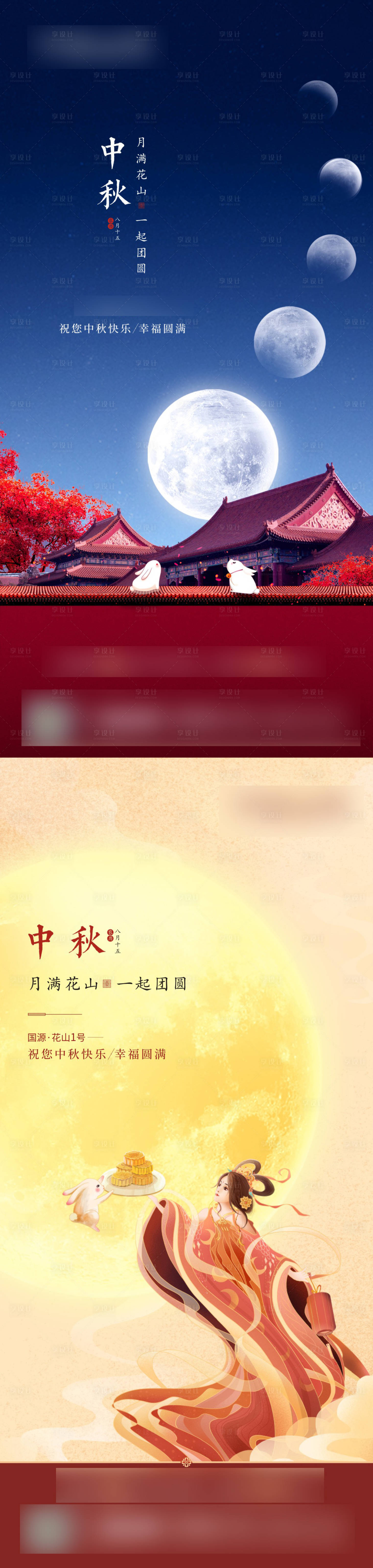 源文件下載【享設計】搜索編號：74110006974878241【中秋節系列海報】