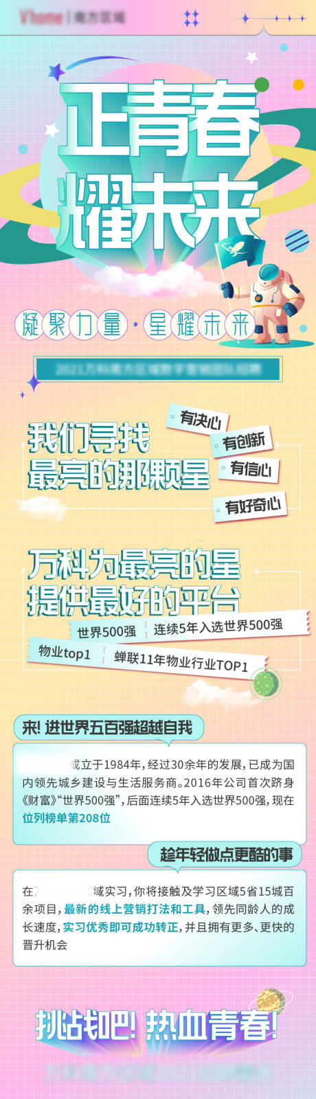 源文件下载【校园招聘长图拉页】编号：99890006777454566