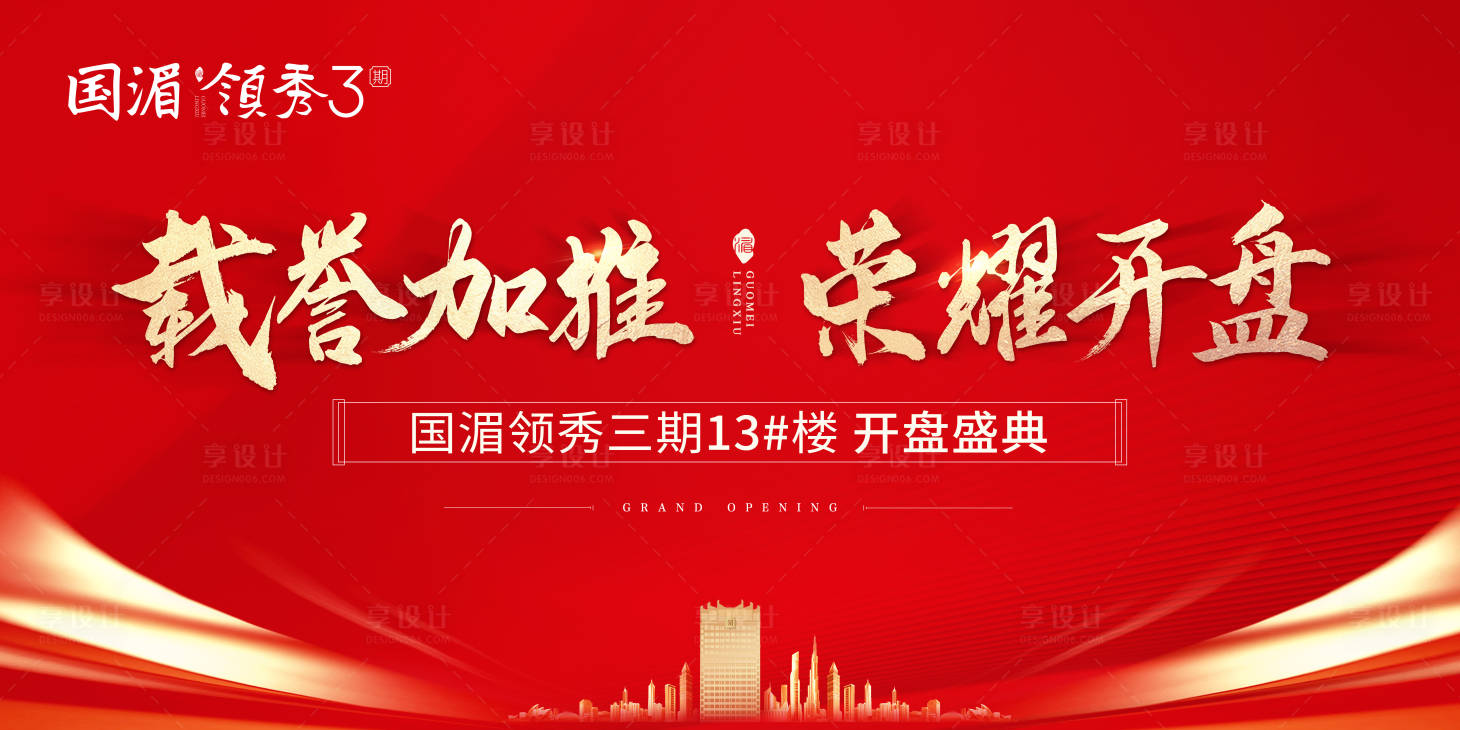 源文件下載【享設(shè)計(jì)】搜索編號(hào)：78390006742624586【開盤熱銷主畫面】
