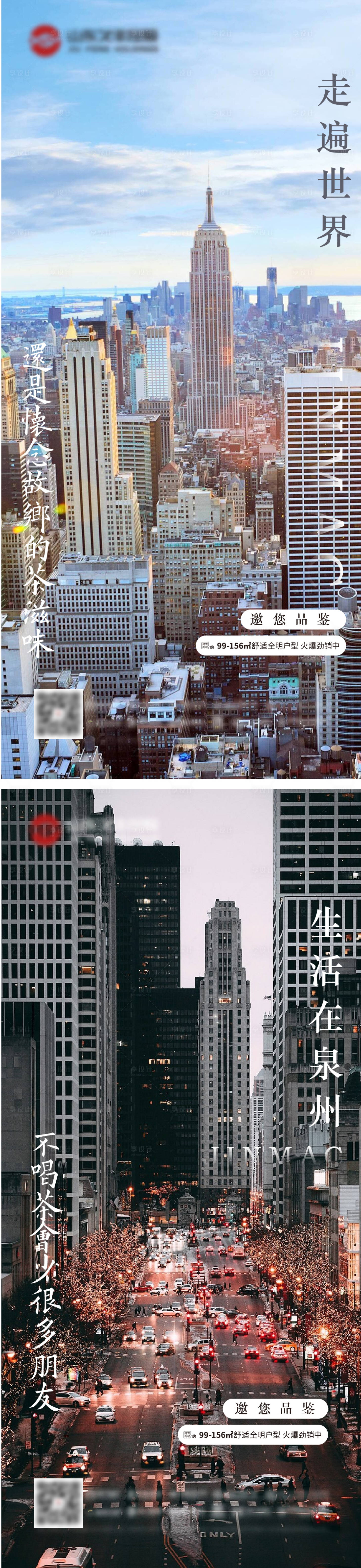 源文件下載【享設(shè)計】搜索編號：81010006915303979【地產(chǎn)城市價值點系列海報 】