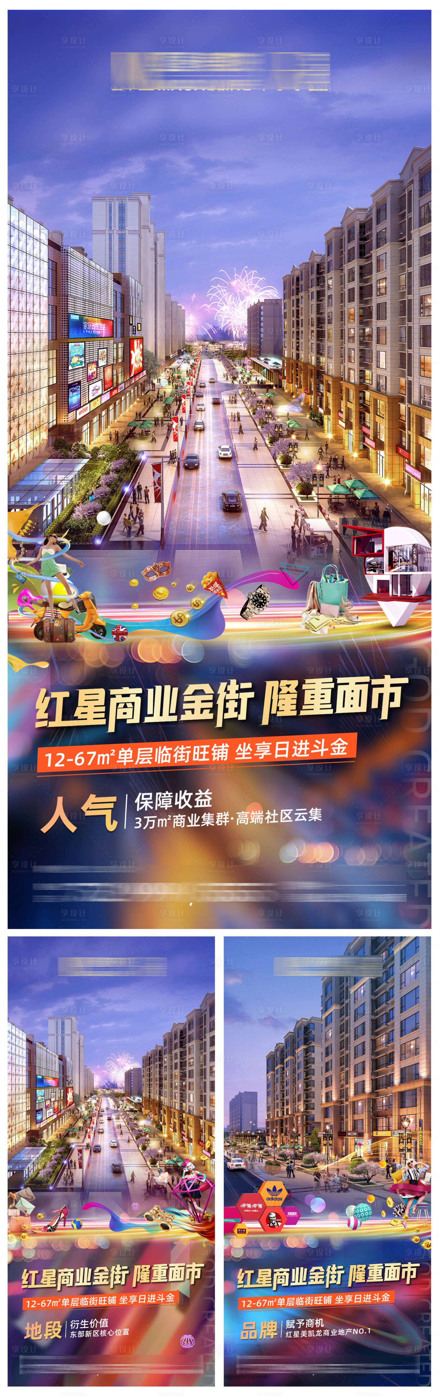 源文件下载【商业繁华系列】编号：21340006852966545