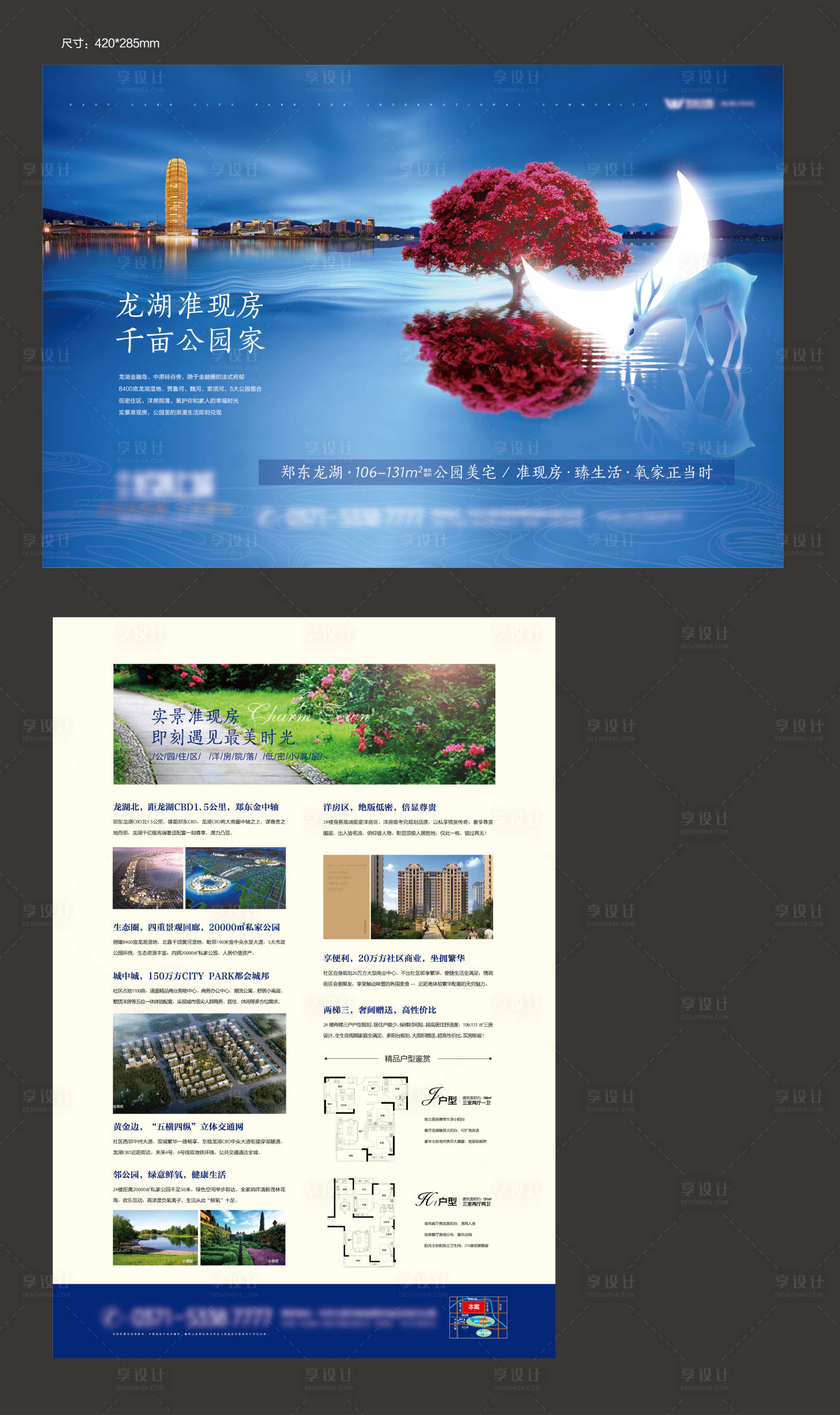 源文件下载【享设计】搜索编号：33790006884341321【房地产唯美湖居生活DM宣传单页】