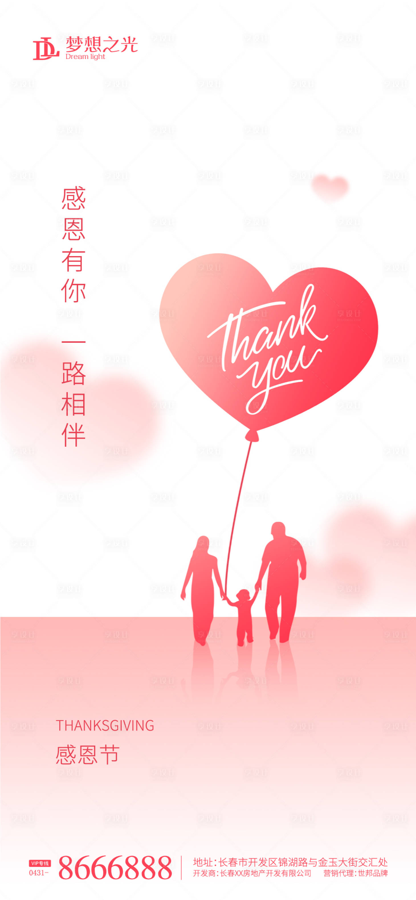 源文件下載【享設(shè)計(jì)】搜索編號(hào)：94250006785359336【感恩節(jié)簡(jiǎn)約海報(bào)】
