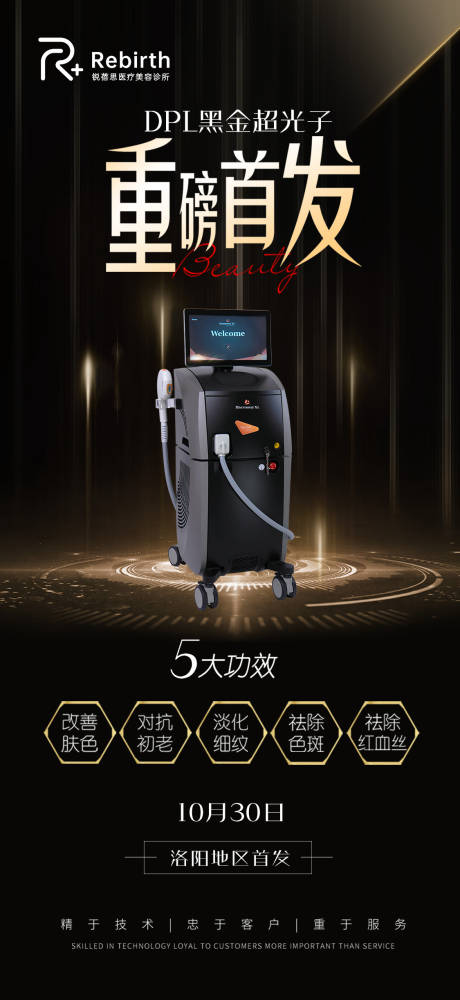 源文件下载【黑金仪器海报】编号：51780006960824118