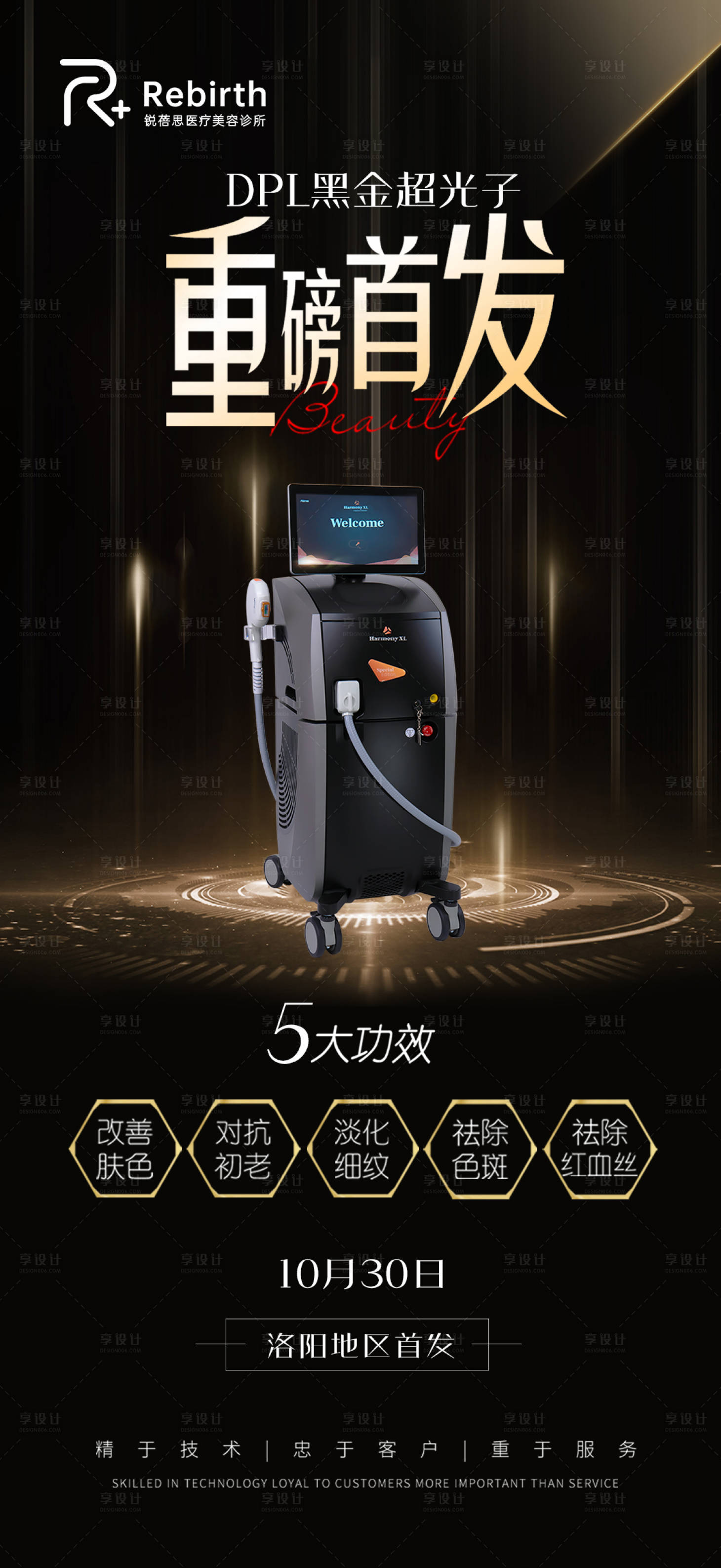 源文件下载【享设计】搜索编号：51780006960824118【黑金仪器海报】