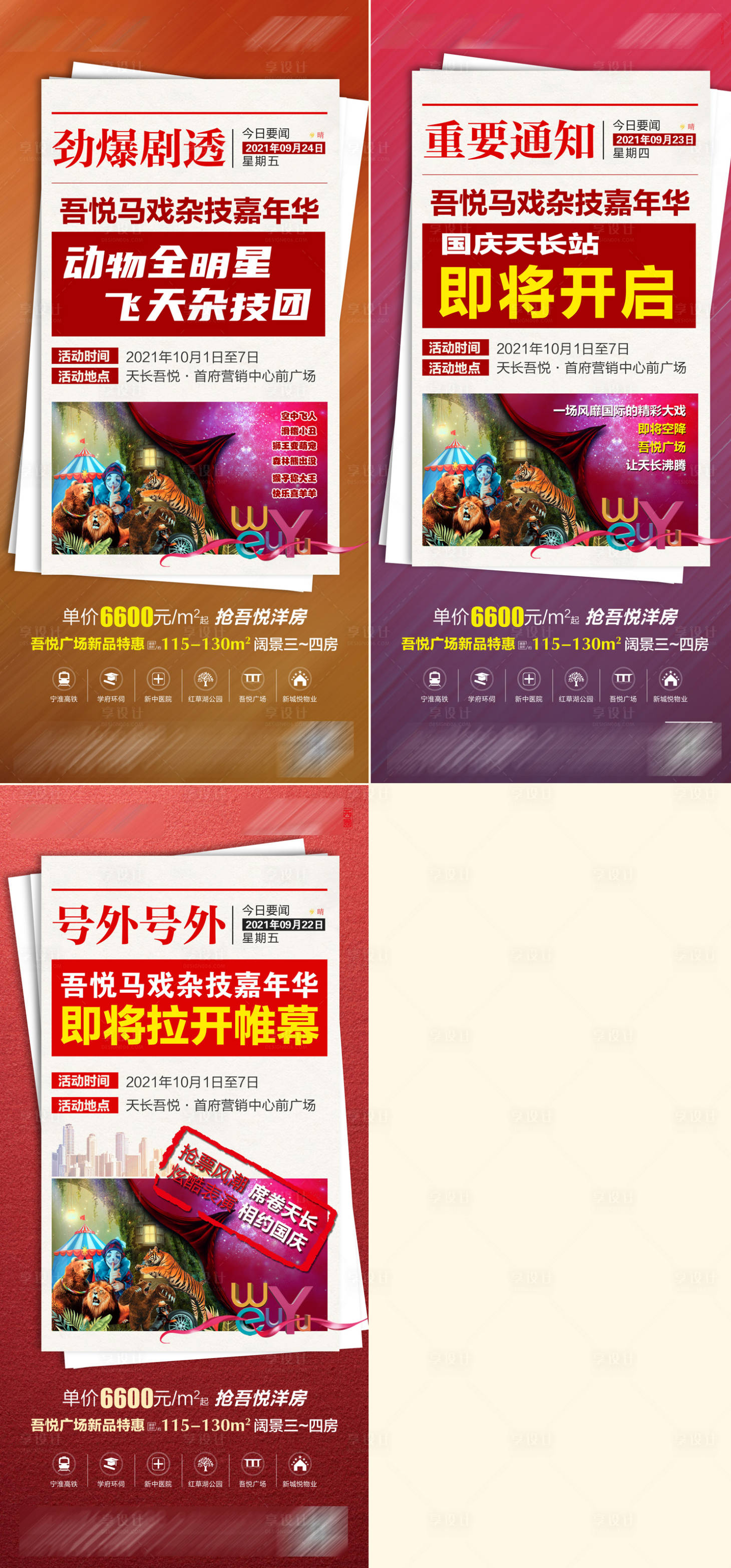 源文件下載【享設計】搜索編號：65850006724478530【地產馬戲團活動宣傳系列海報】