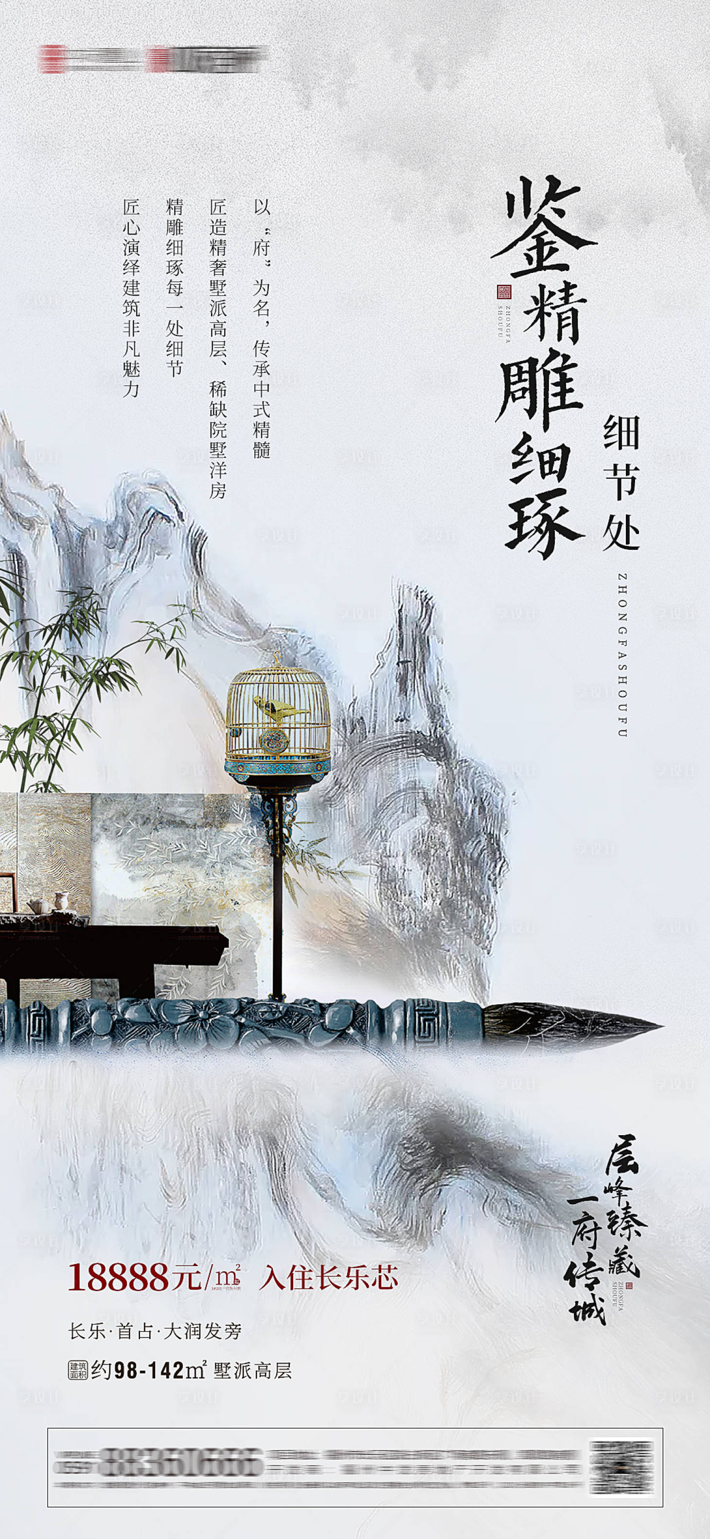 源文件下载【享设计】搜索编号：46370006874397075【中式价值点系列】